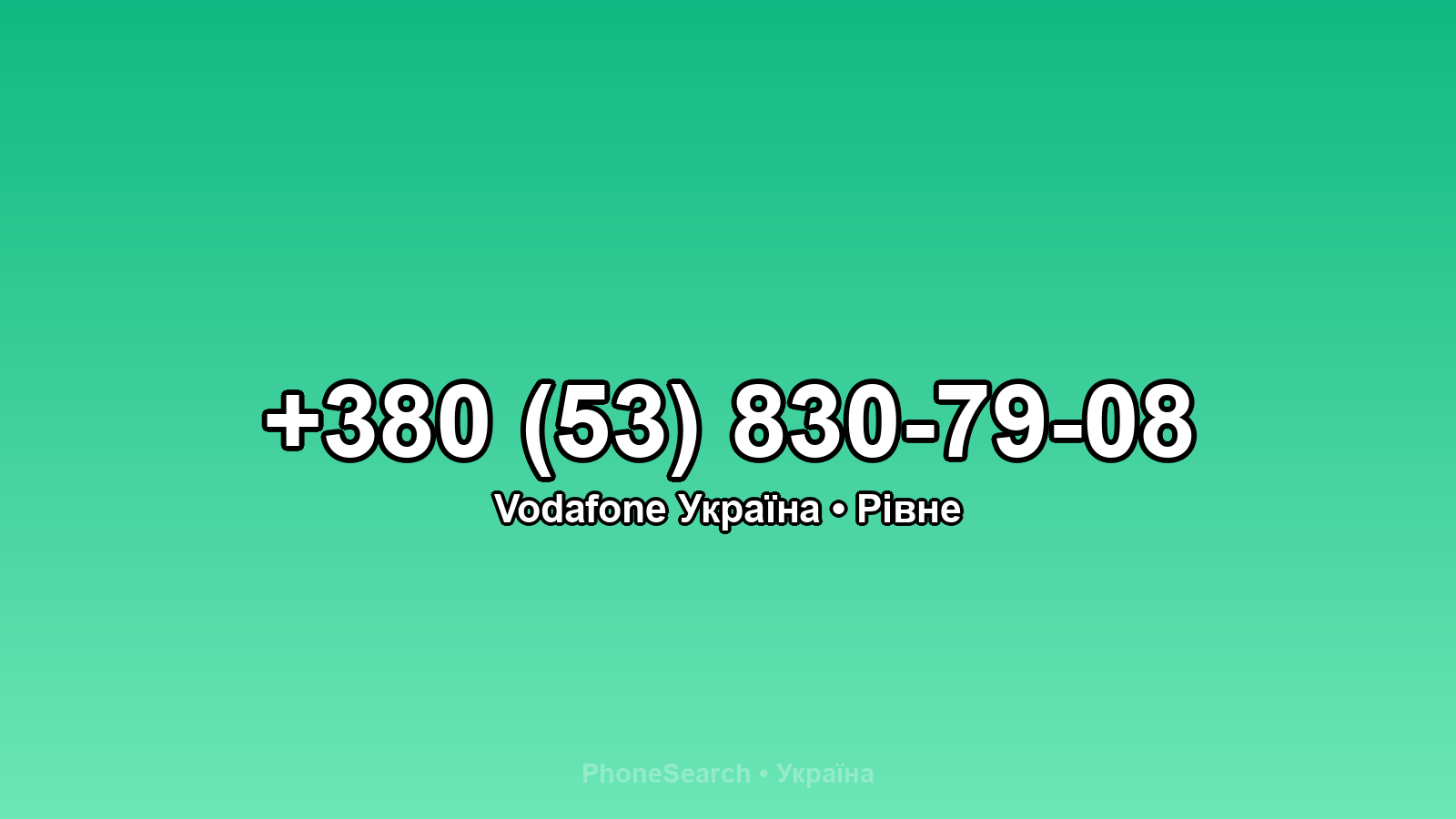 Номер +380 (53) 830-79-08 - вариант 2