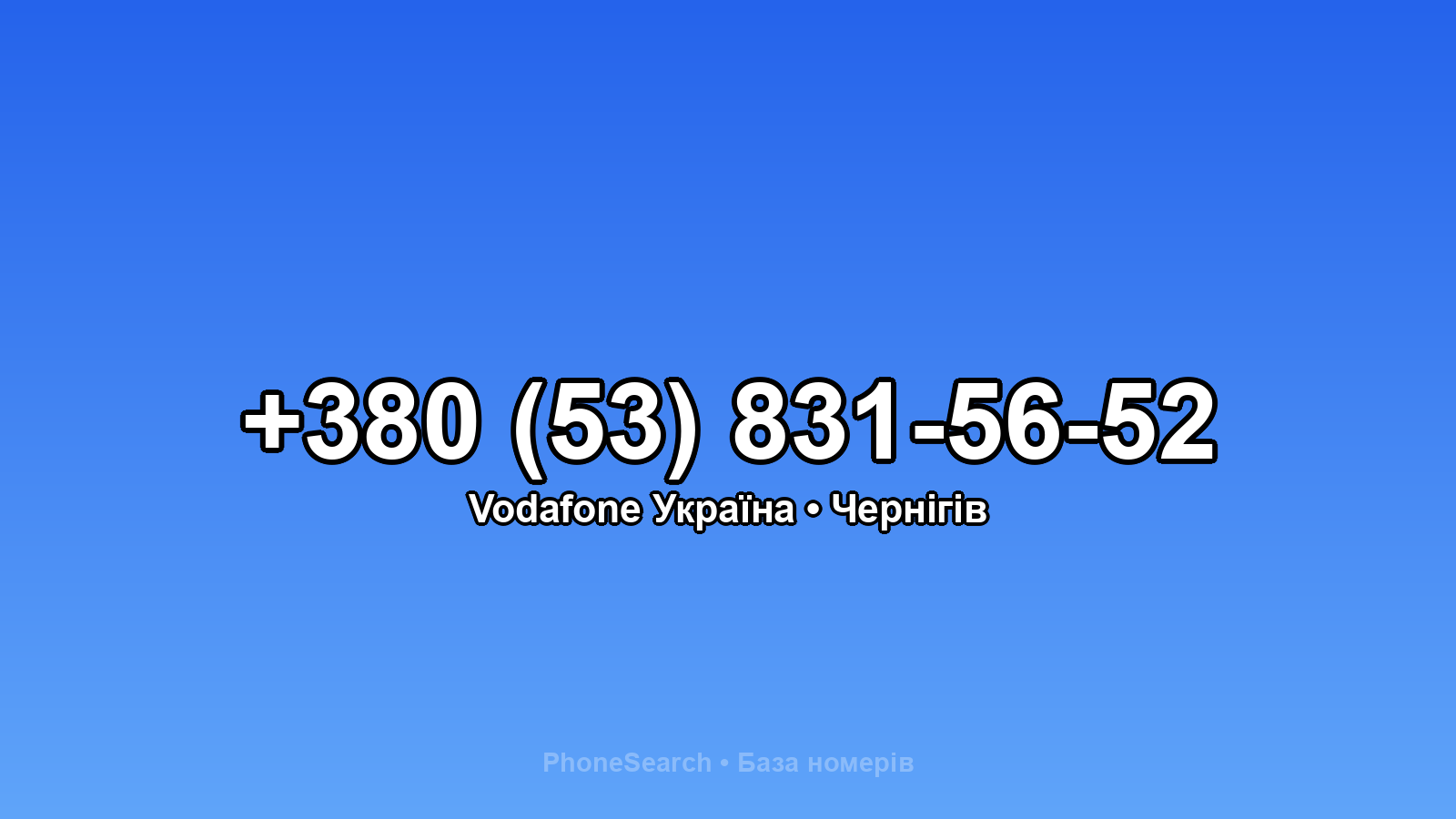 Номер +380 (53) 831-56-52 - вариант 1