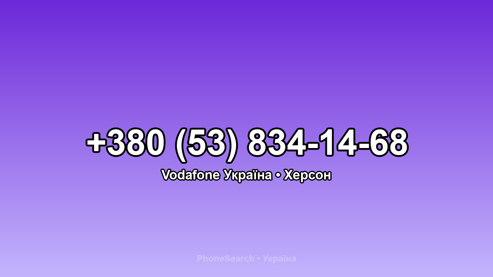 Номер +380 (53) 834-14-68 - вариант 2