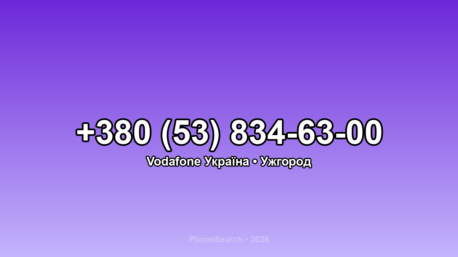 Номер +380 (53) 834-63-00 - вариант 2