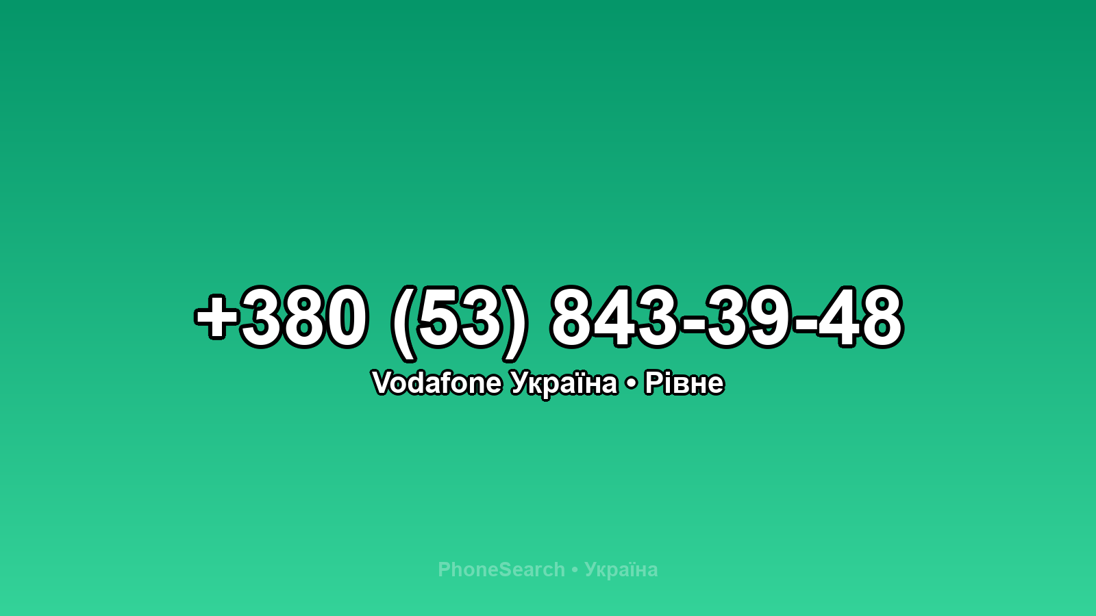 Номер +380 (53) 843-39-48 - вариант 1