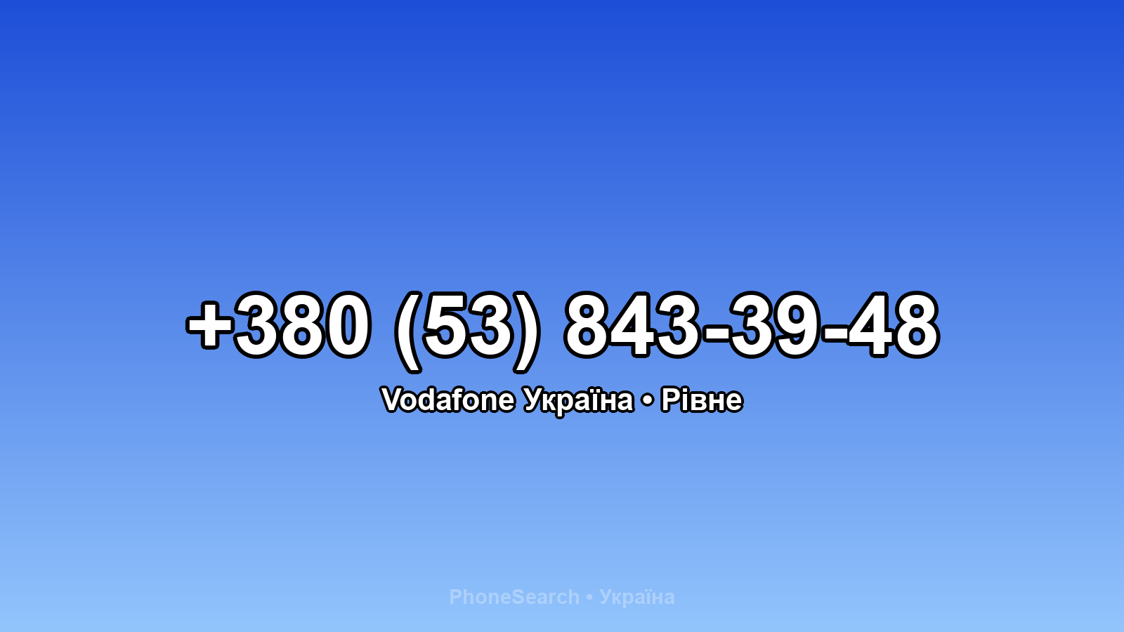 Номер +380 (53) 843-39-48 - вариант 2