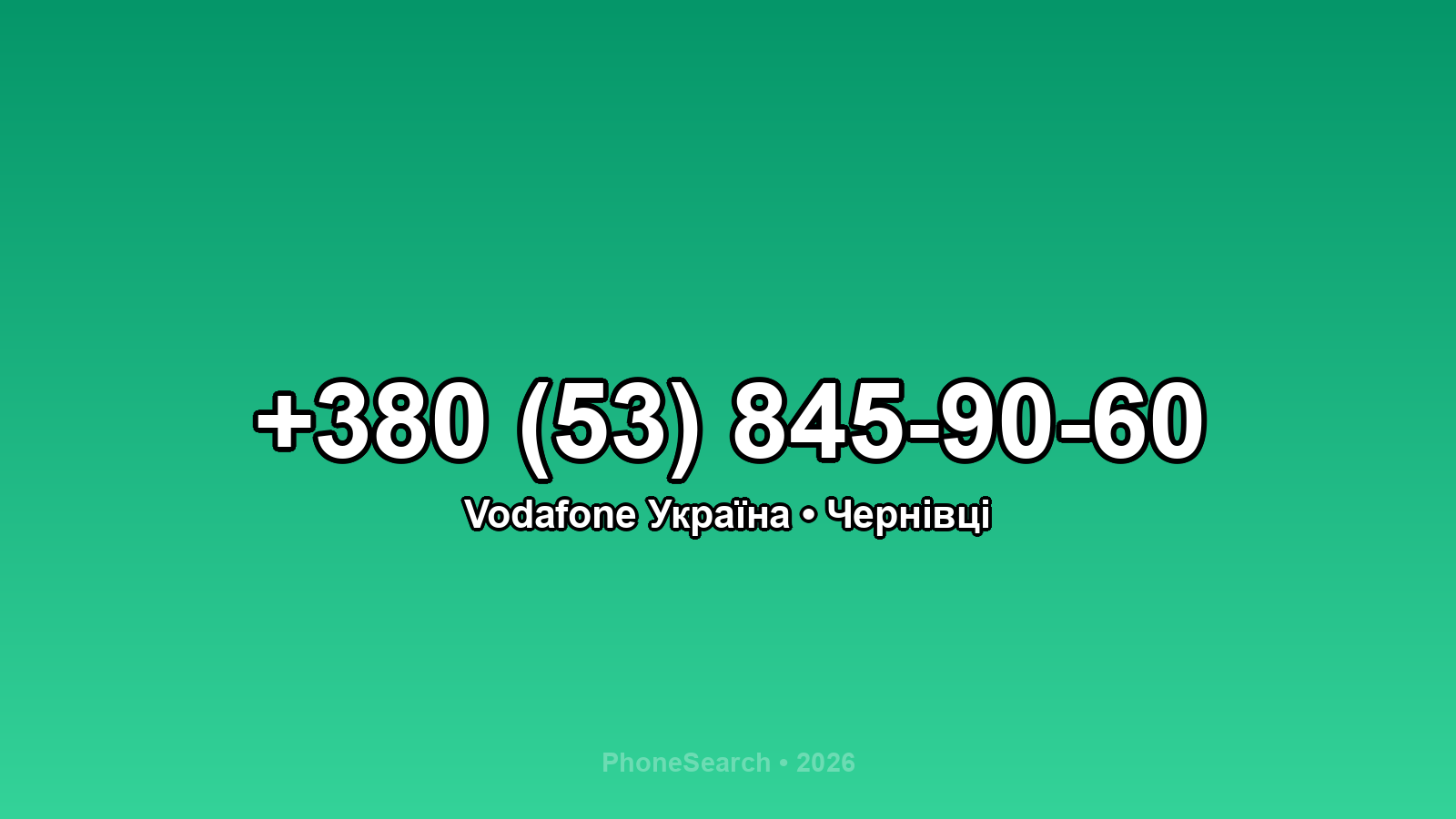Номер +380 (53) 845-90-60 - вариант 2