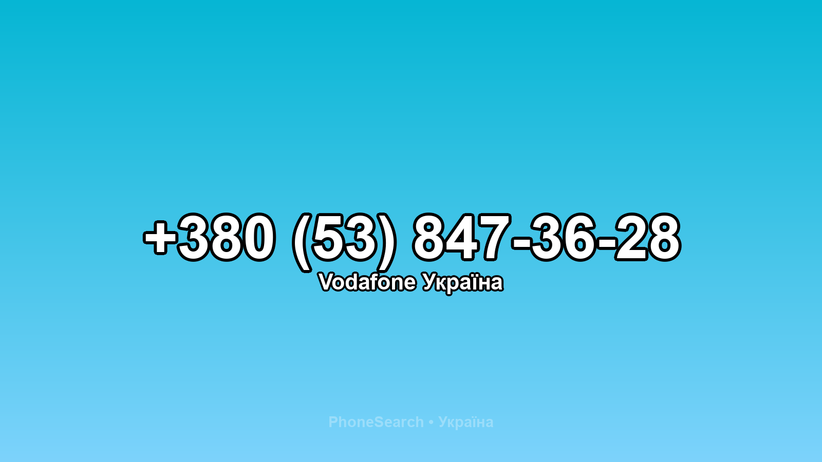 Номер +380 (53) 847-36-28 - вариант 1