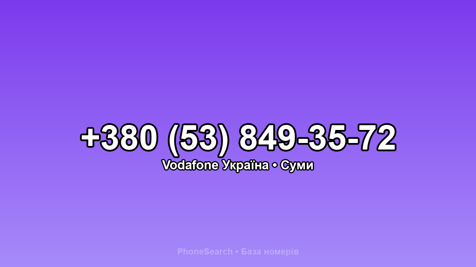 Номер +380 (53) 849-35-72 - вариант 1