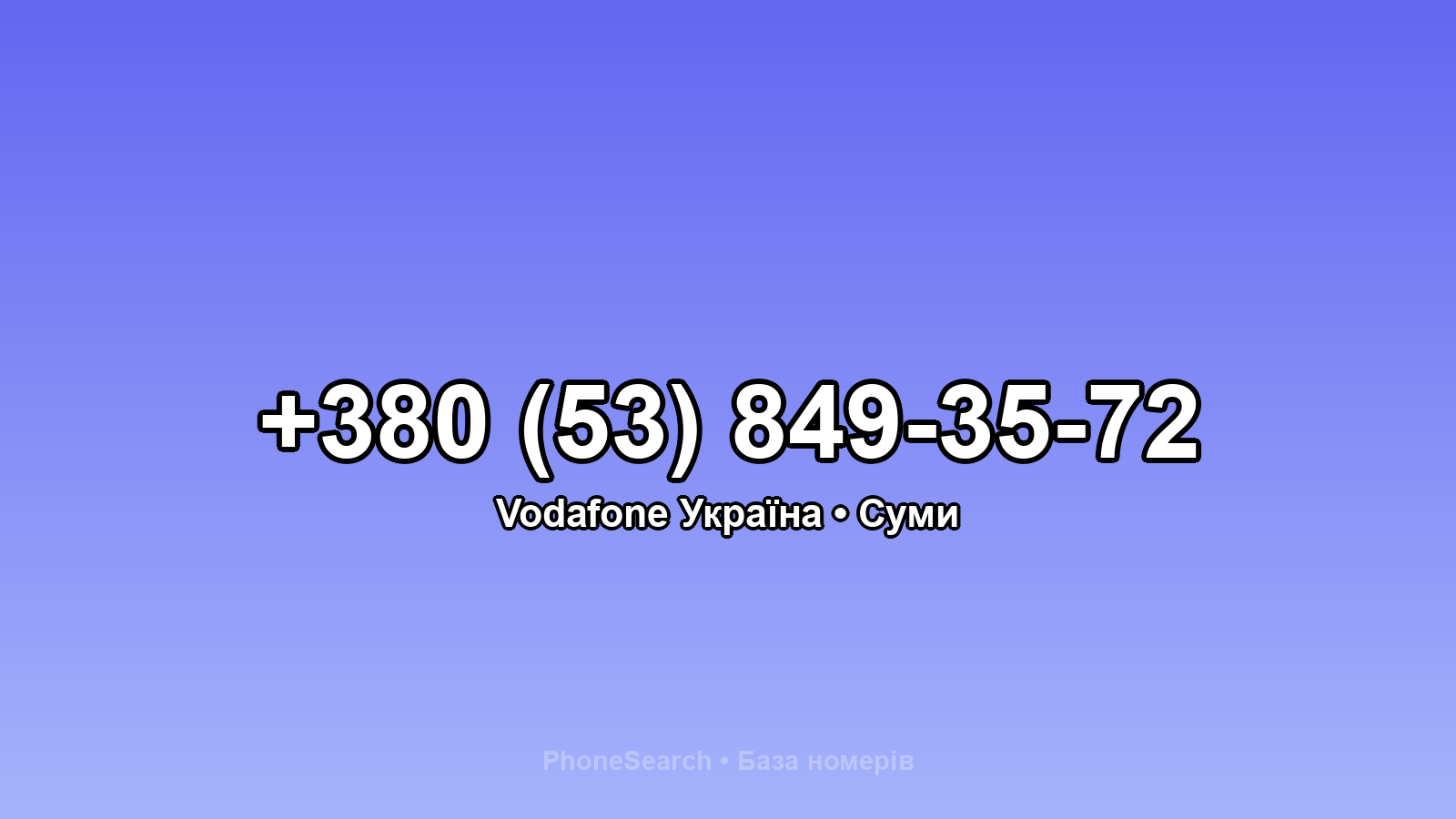 Номер +380 (53) 849-35-72 - вариант 2
