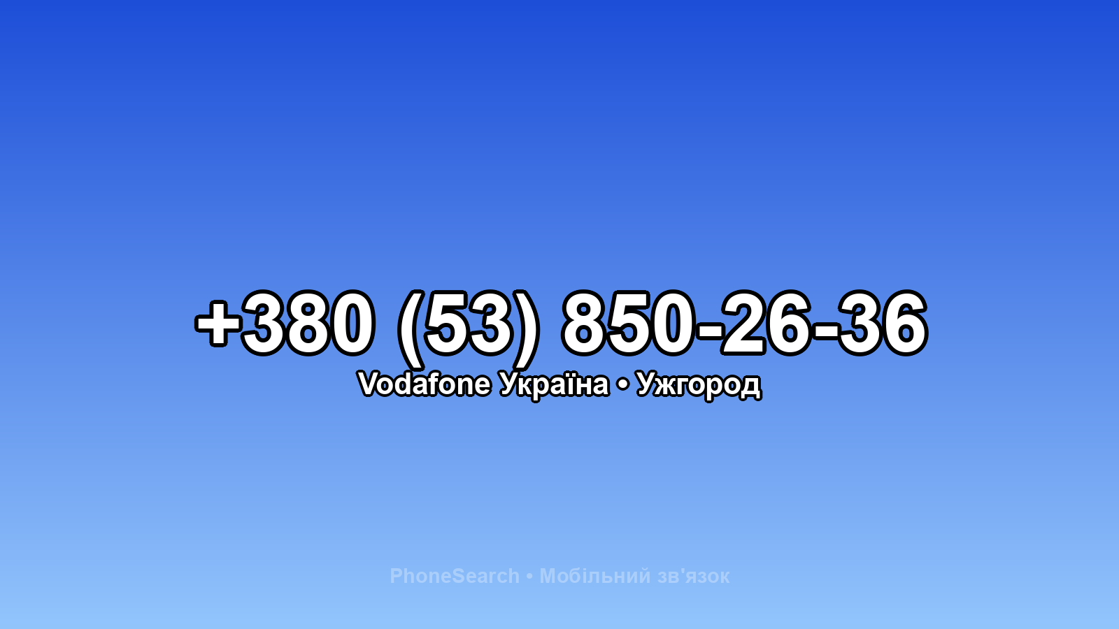Номер +380 (53) 850-26-36 - вариант 1