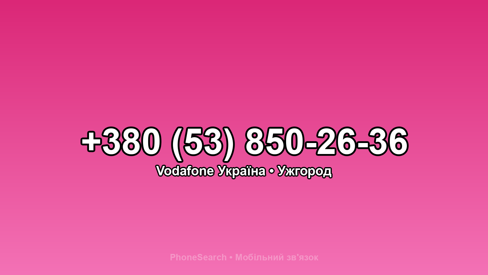 Номер +380 (53) 850-26-36 - вариант 2