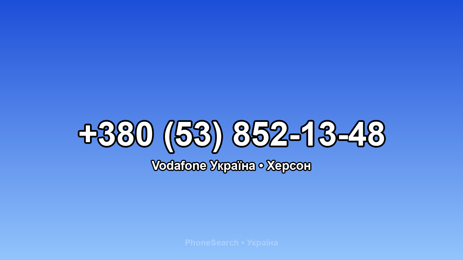 Номер +380 (53) 852-13-48 - вариант 2
