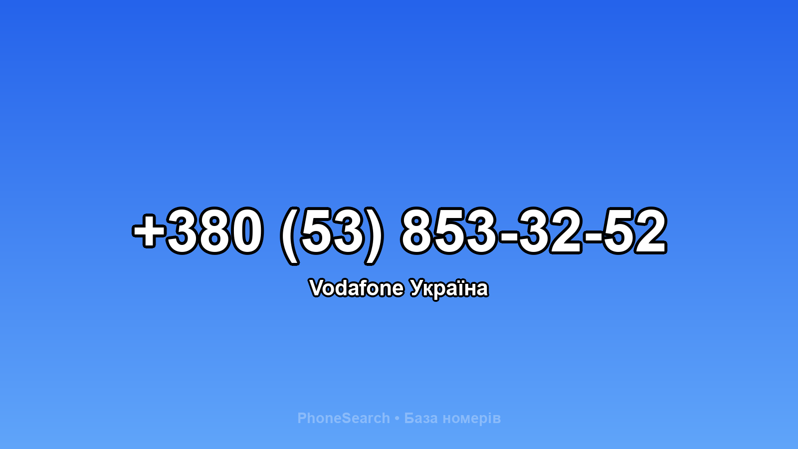 Номер +380 (53) 853-32-52 - вариант 1