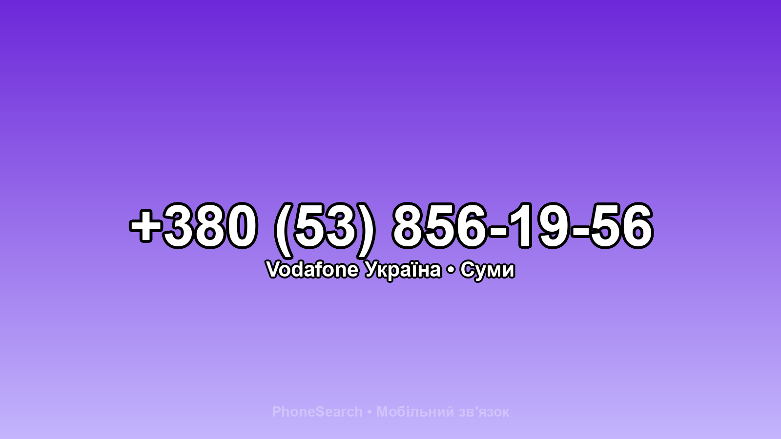 Номер +380 (53) 856-19-56 - вариант 1