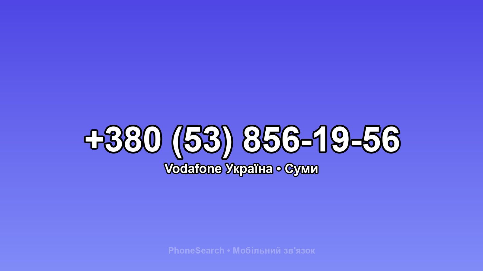 Номер +380 (53) 856-19-56 - вариант 2