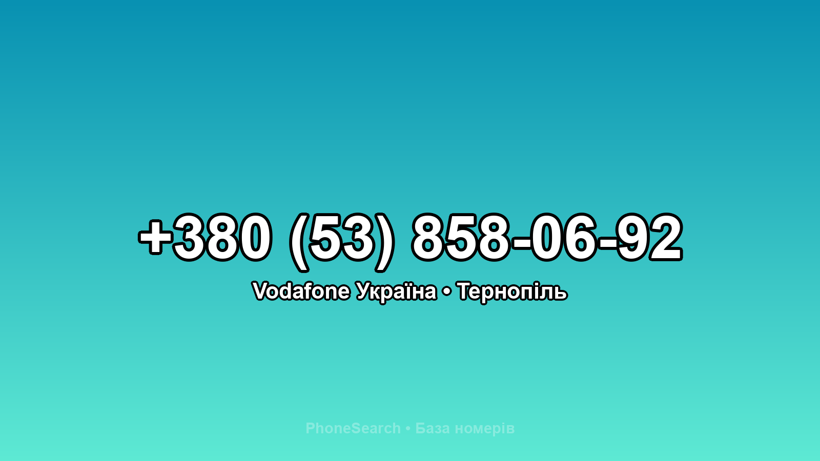 Номер +380 (53) 858-06-92 - вариант 2
