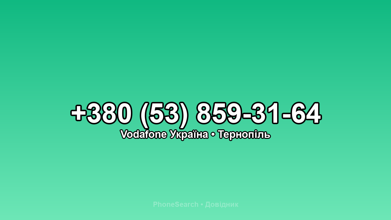 Номер +380 (53) 859-31-64 - вариант 1
