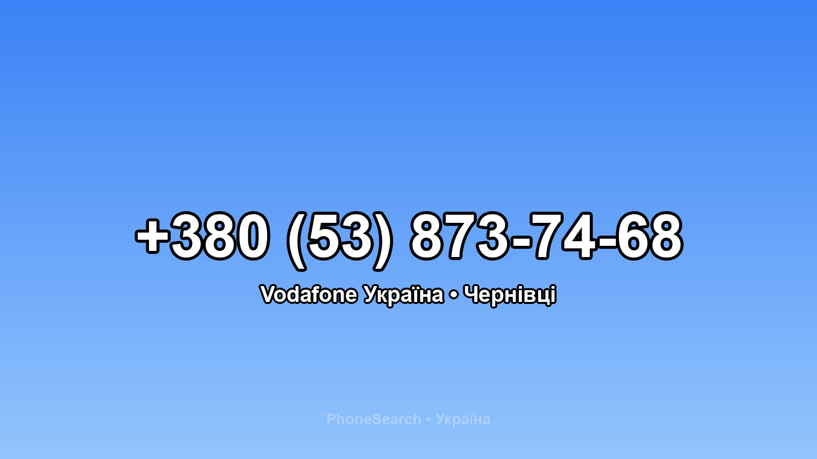 Номер +380 (53) 873-74-68 - вариант 1
