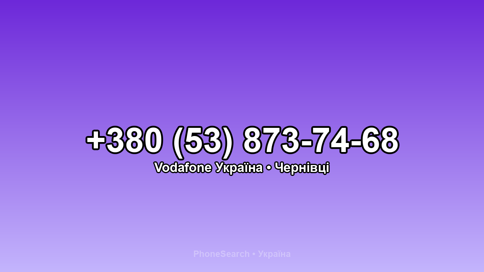 Номер +380 (53) 873-74-68 - вариант 2
