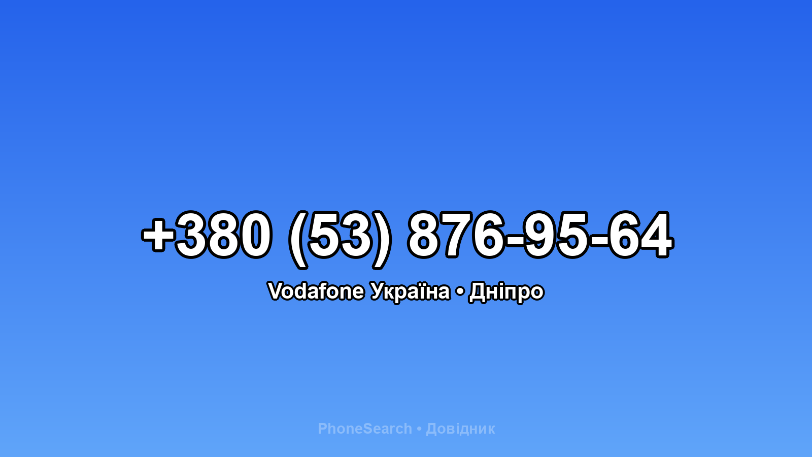 Номер +380 (53) 876-95-64 - вариант 2