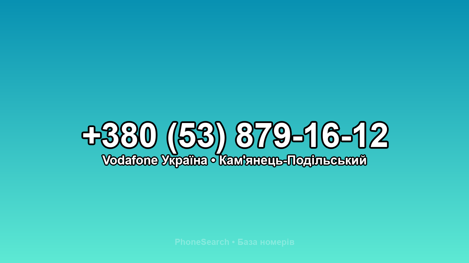 Номер +380 (53) 879-16-12 - вариант 1