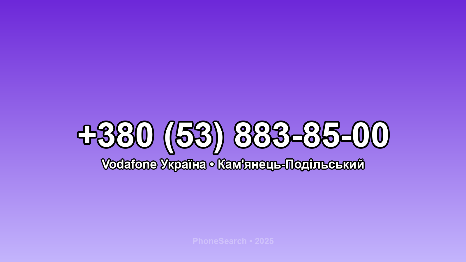 Номер +380 (53) 883-85-00 - вариант 2