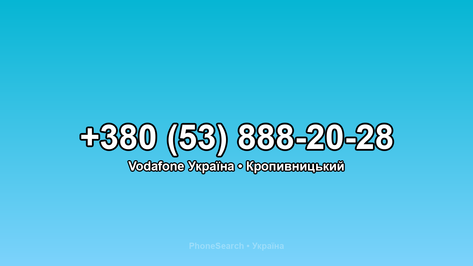 Номер +380 (53) 888-20-28 - вариант 1
