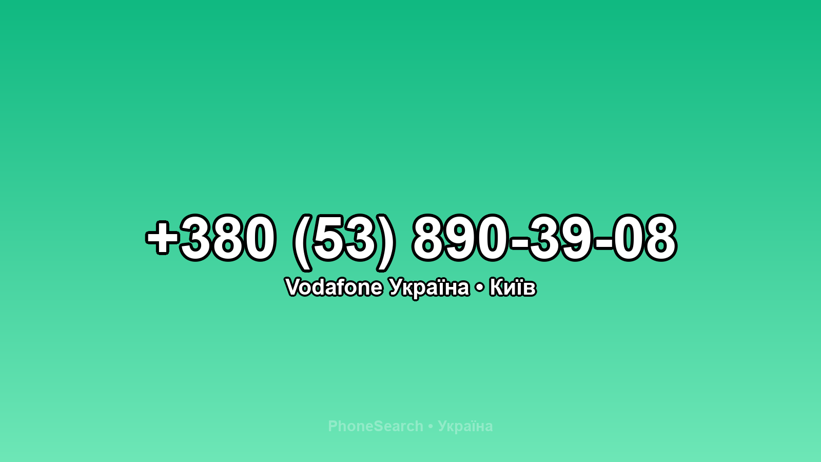 Номер +380 (53) 890-39-08 - вариант 2