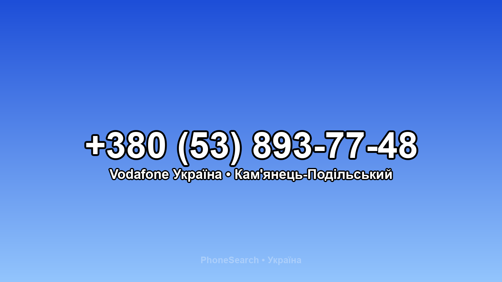 Номер +380 (53) 893-77-48 - вариант 2