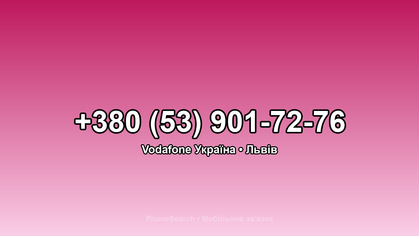 Номер +380 (53) 901-72-76 - вариант 1