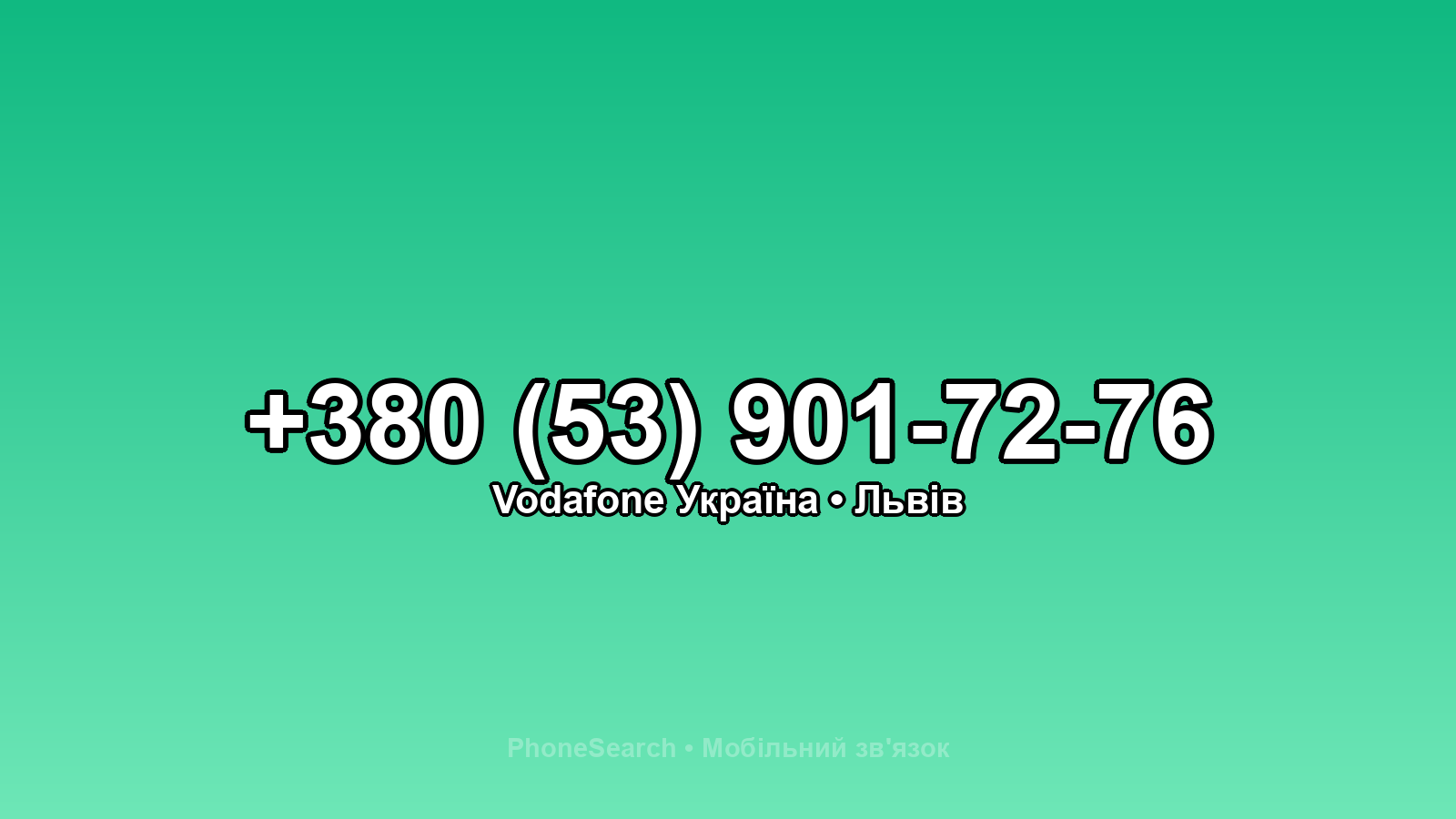 Номер +380 (53) 901-72-76 - вариант 2