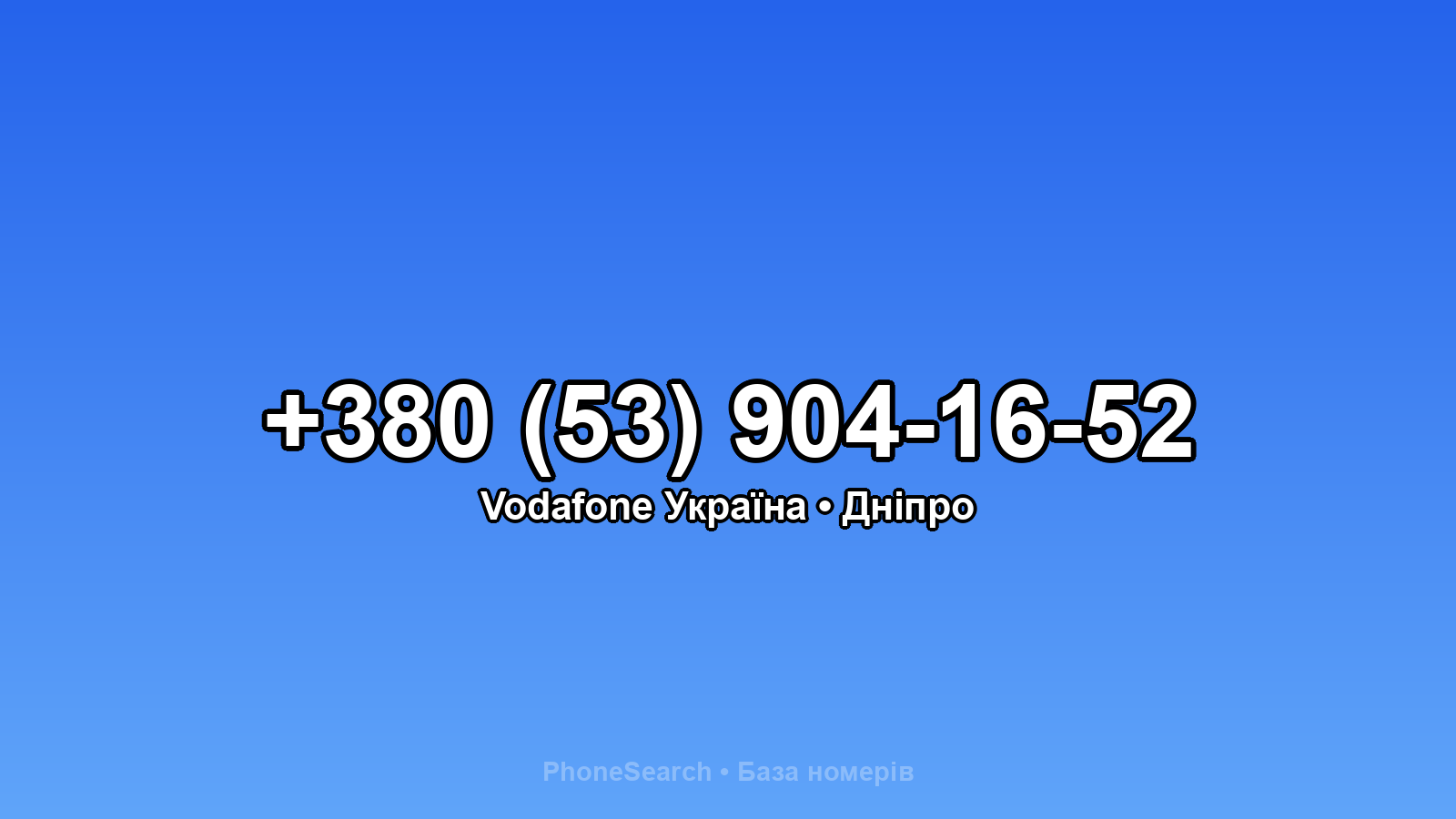 Номер +380 (53) 904-16-52 - вариант 1