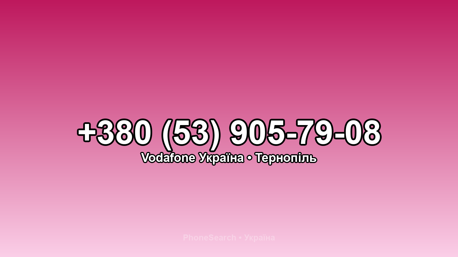 Номер +380 (53) 905-79-08 - вариант 1