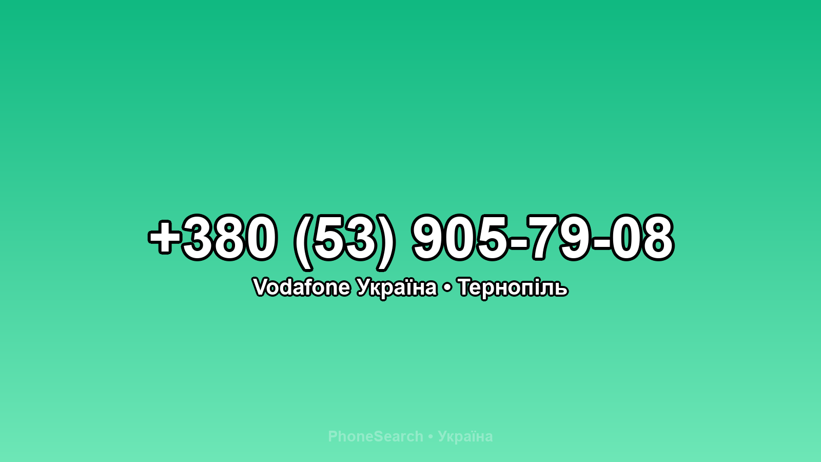 Номер +380 (53) 905-79-08 - вариант 2