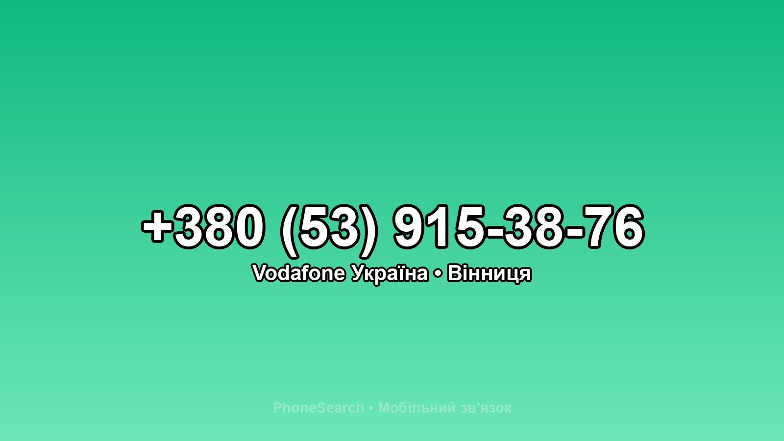 Номер +380 (53) 915-38-76 - вариант 2
