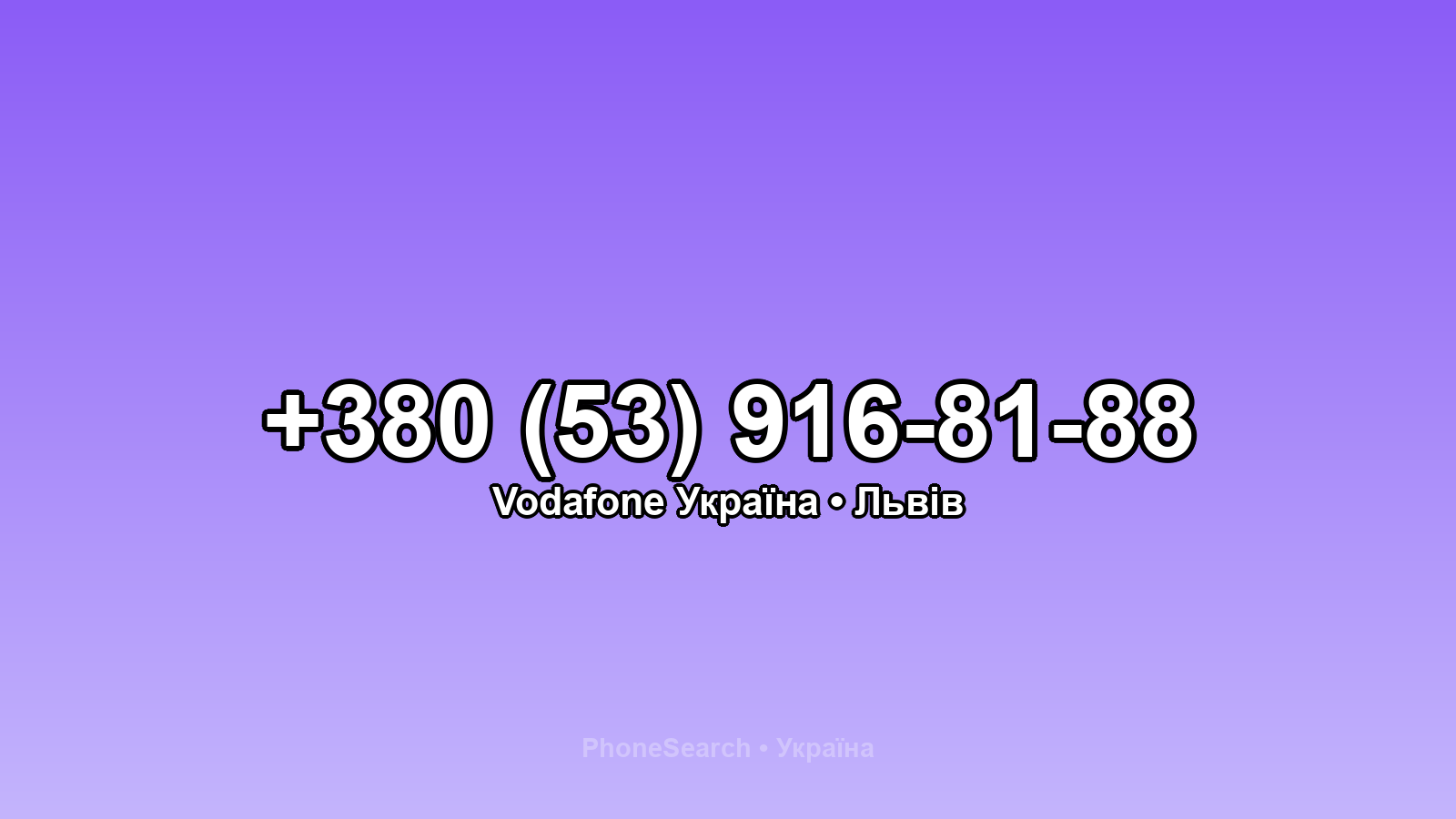 Номер +380 (53) 916-81-88 - вариант 1