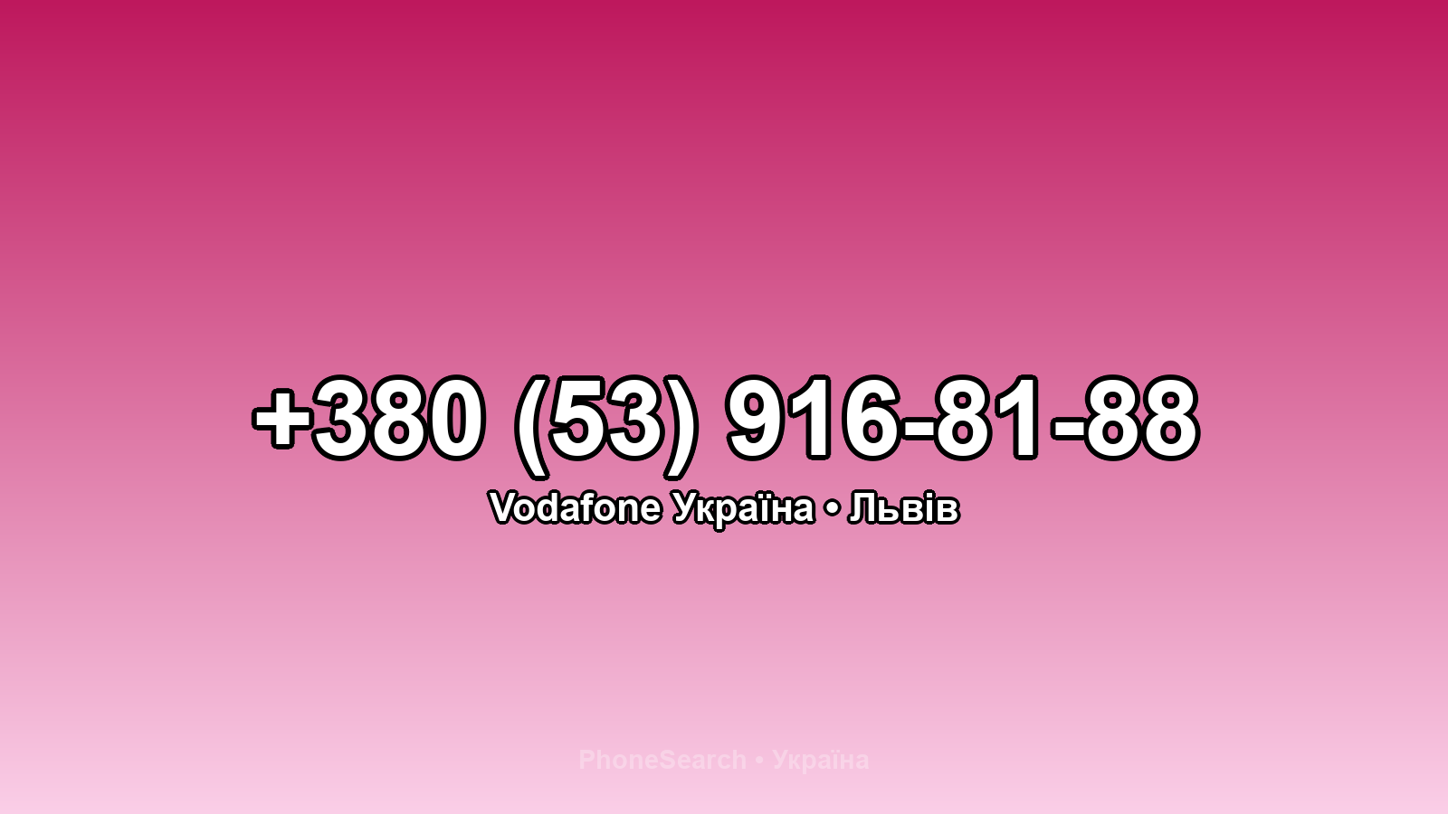 Номер +380 (53) 916-81-88 - вариант 2