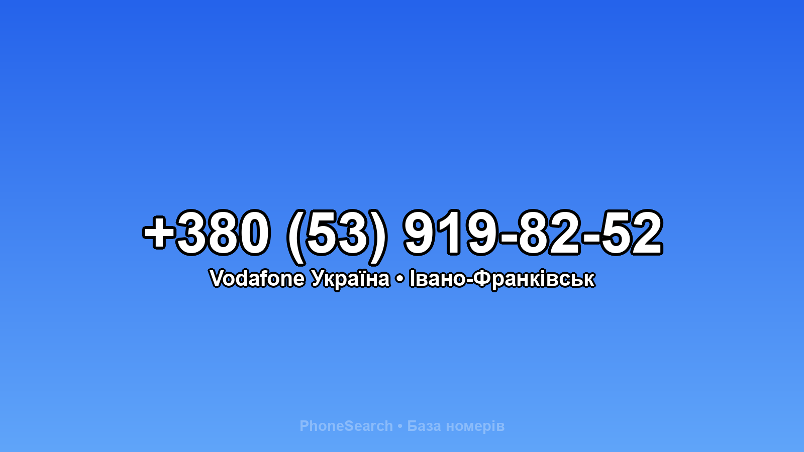 Номер +380 (53) 919-82-52 - вариант 1