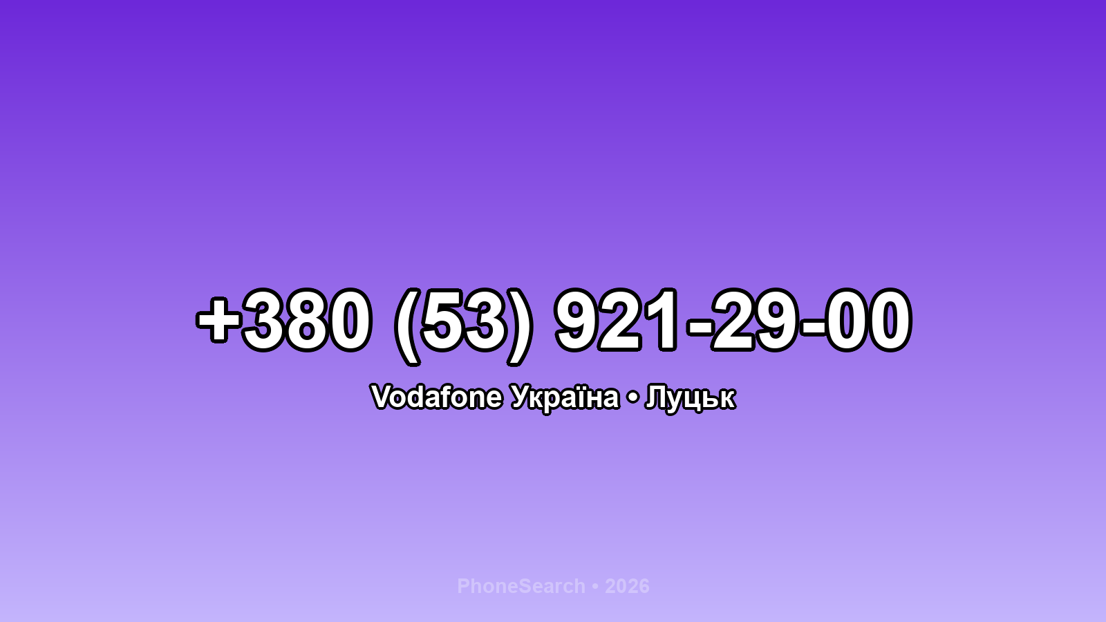 Номер +380 (53) 921-29-00 - вариант 2