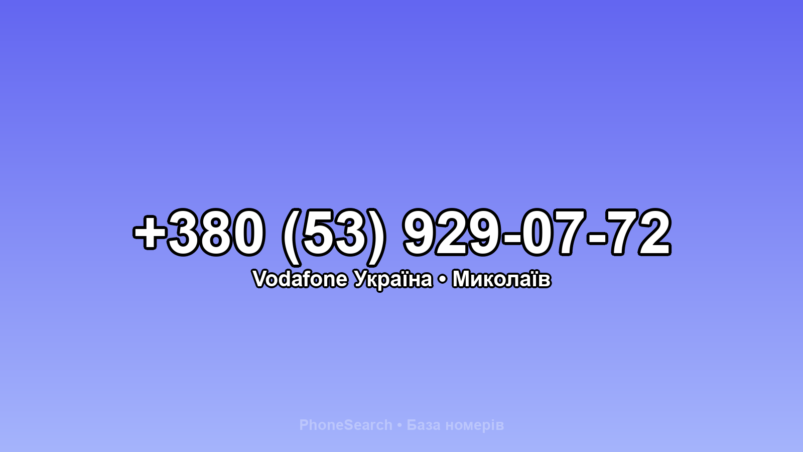 Номер +380 (53) 929-07-72 - вариант 2