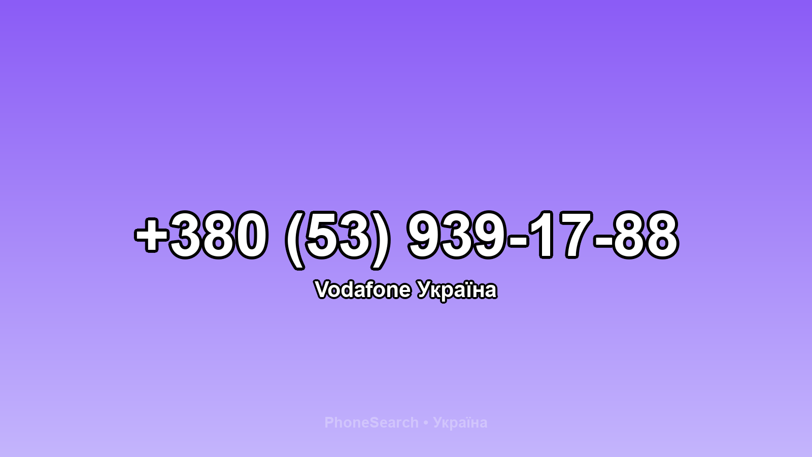 Номер +380 (53) 939-17-88 - вариант 1