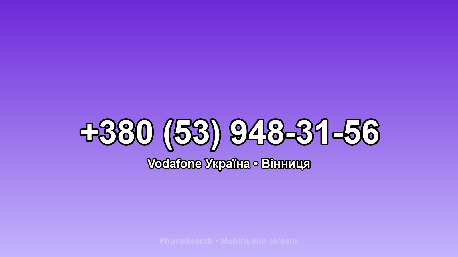 Номер +380 (53) 948-31-56 - вариант 1