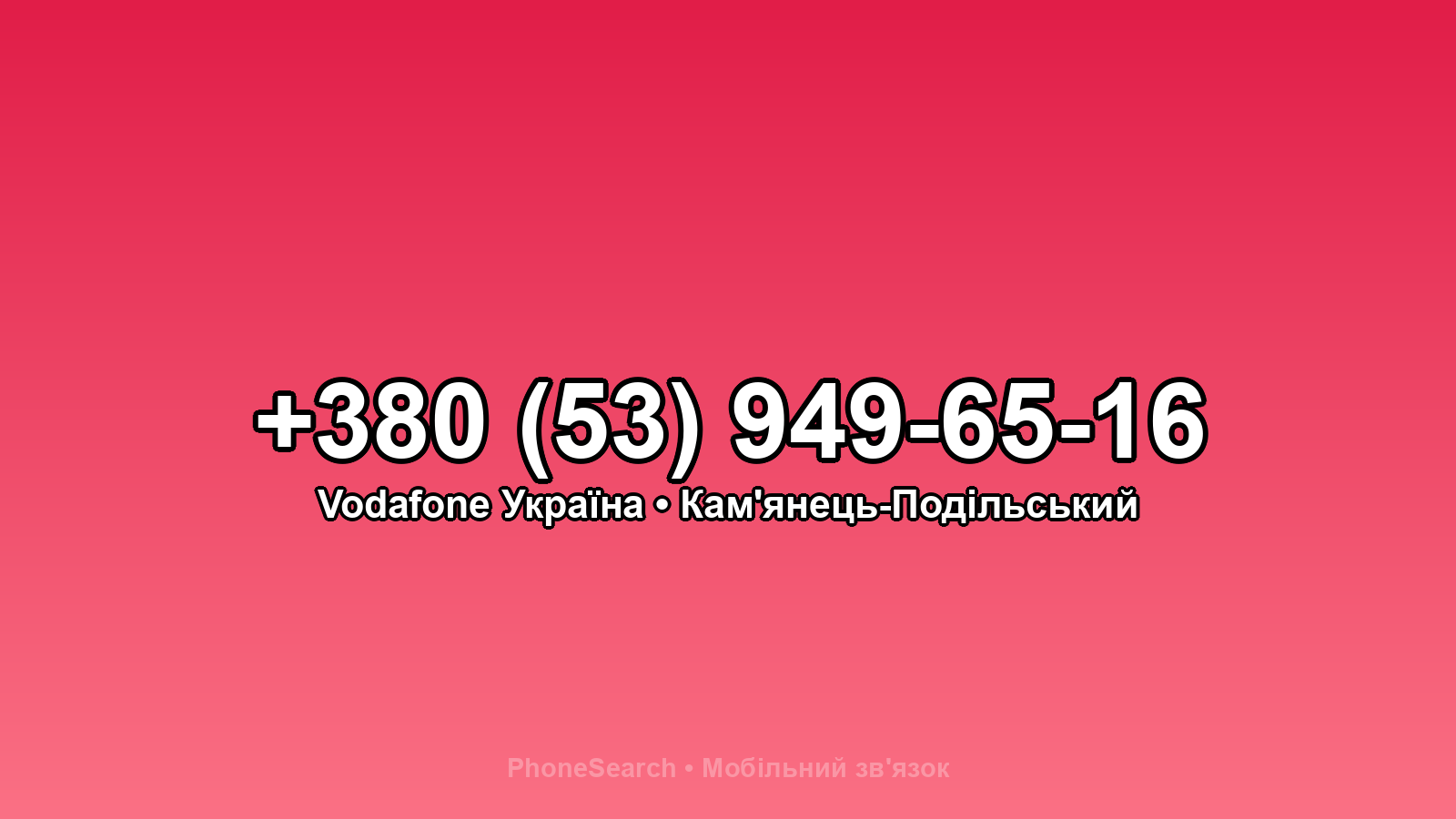 Номер +380 (53) 949-65-16 - вариант 1