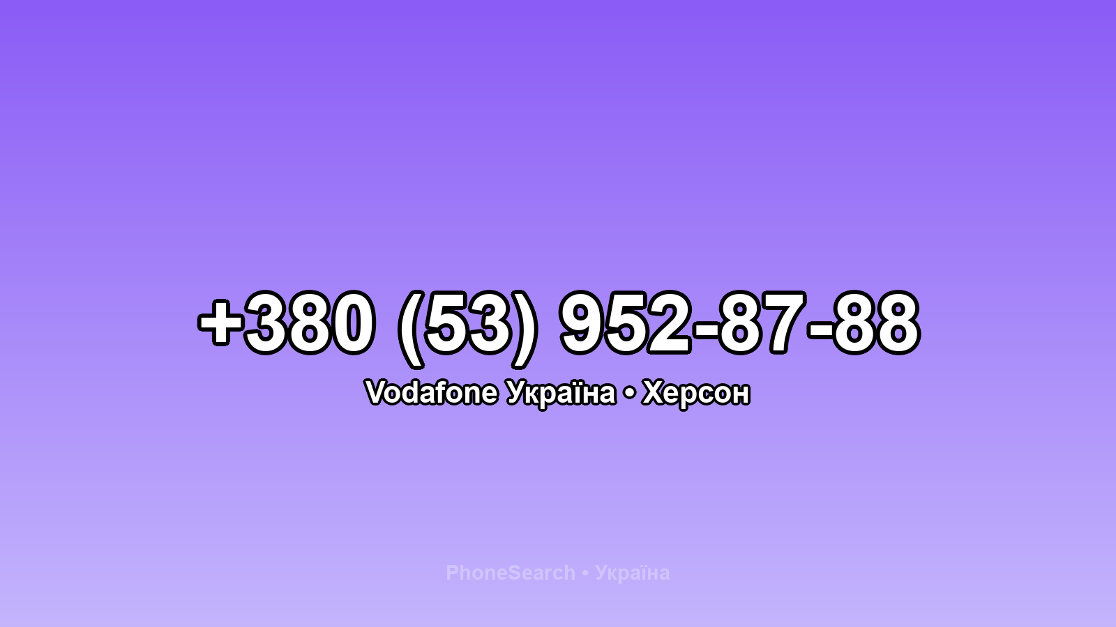 Номер +380 (53) 952-87-88 - вариант 1