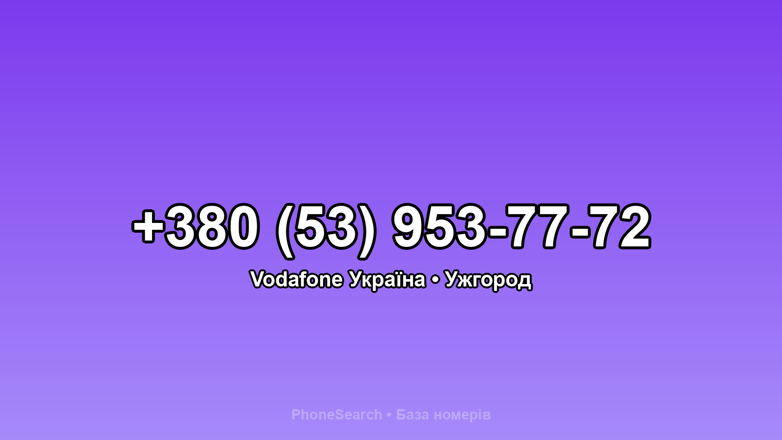 Номер +380 (53) 953-77-72 - вариант 1