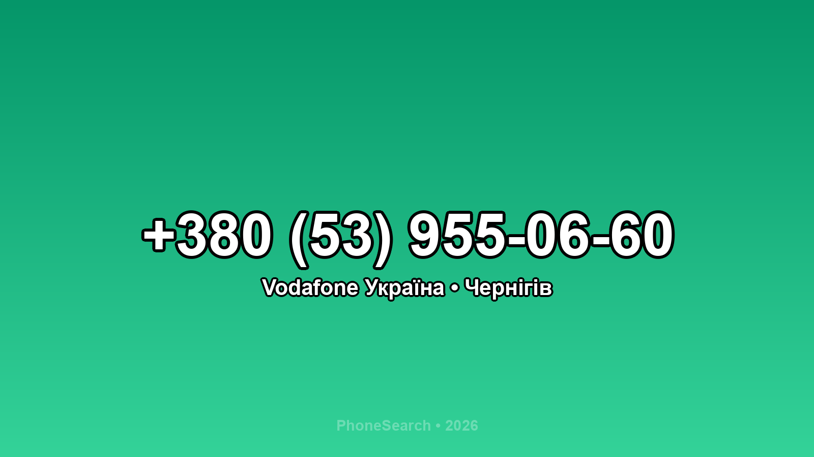 Номер +380 (53) 955-06-60 - вариант 2