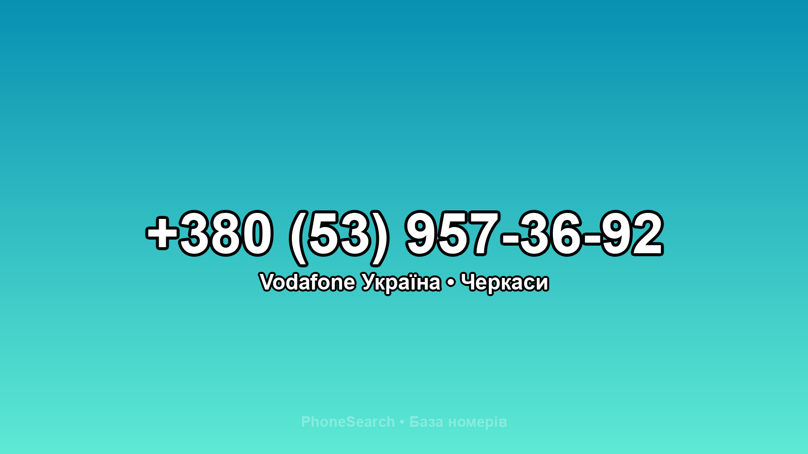 Номер +380 (53) 957-36-92 - вариант 2