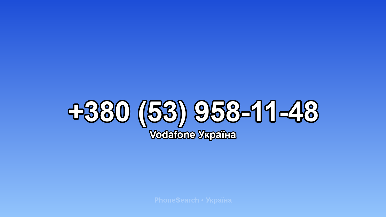 Номер +380 (53) 958-11-48 - вариант 2