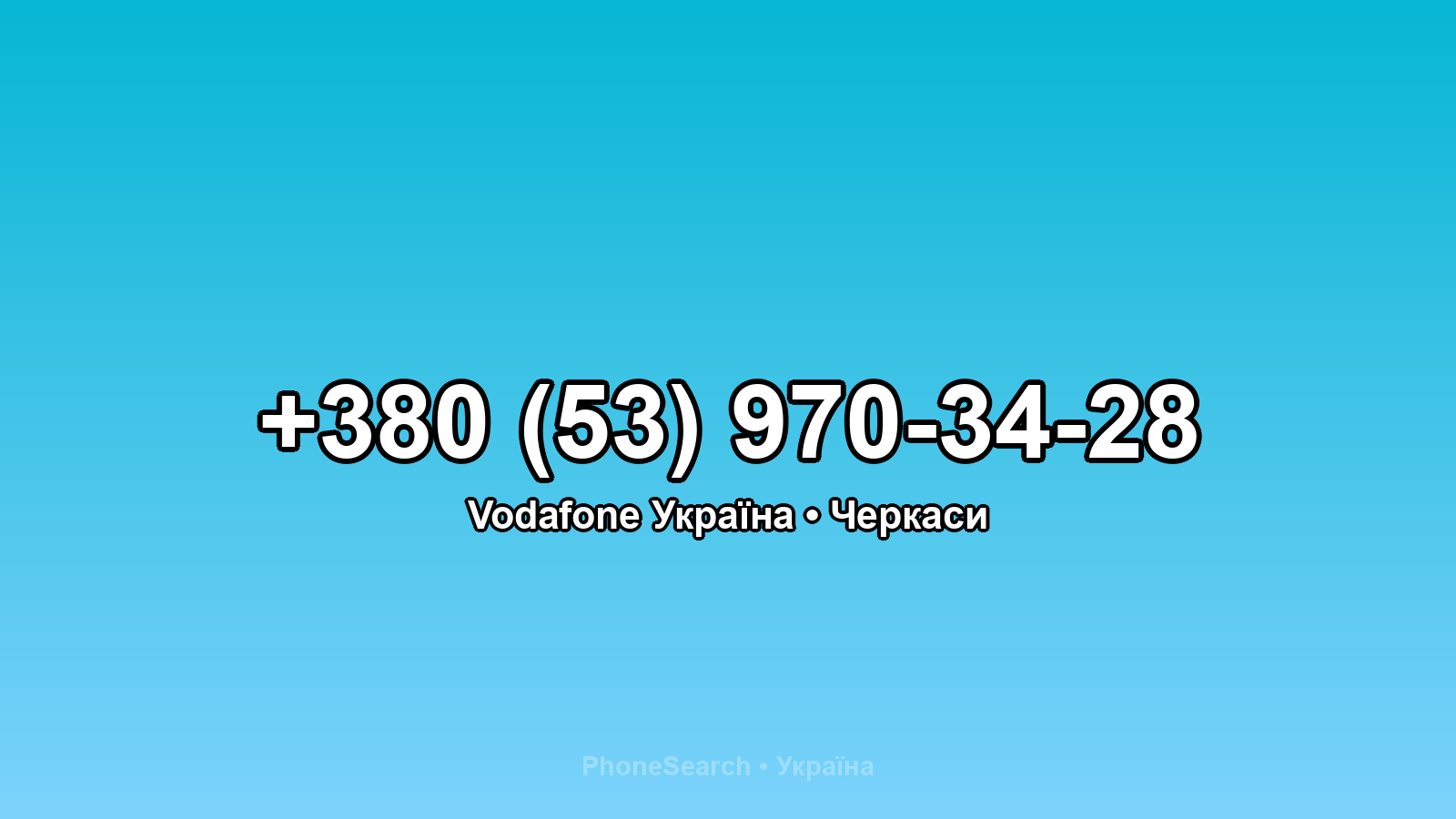 Номер +380 (53) 970-34-28 - вариант 1