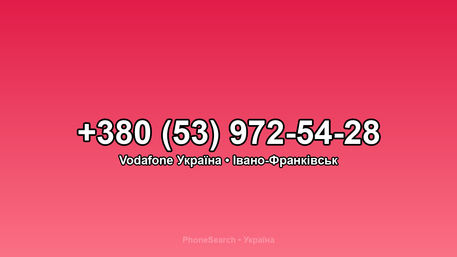Номер +380 (53) 972-54-28 - вариант 2