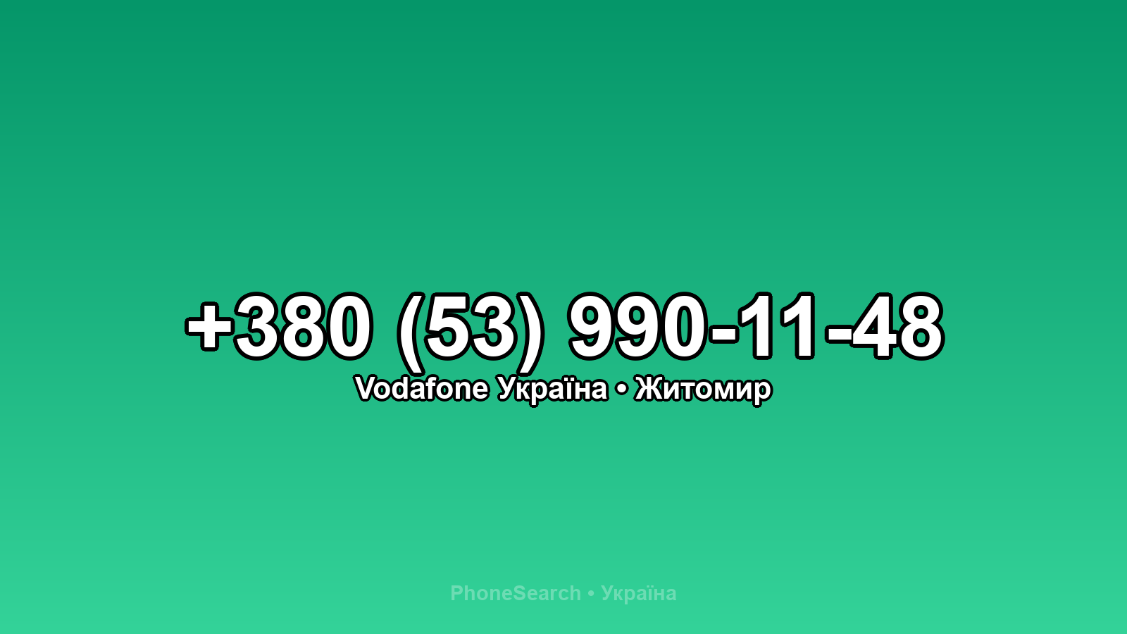 Номер +380 (53) 990-11-48 - вариант 1