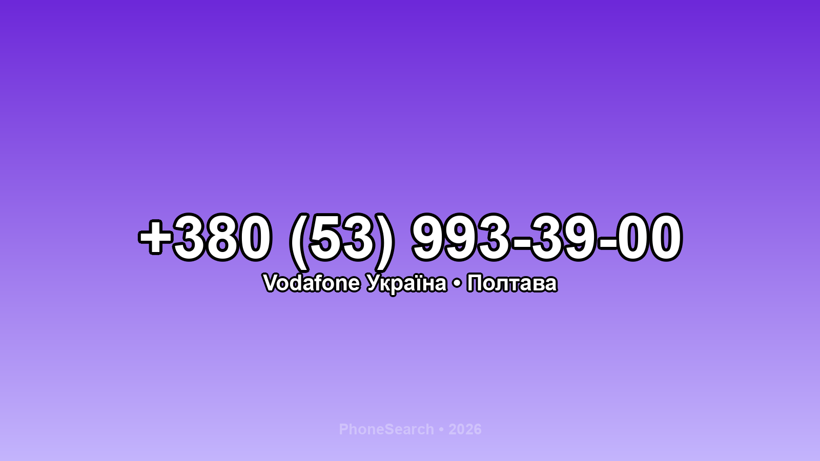 Номер +380 (53) 993-39-00 - вариант 2
