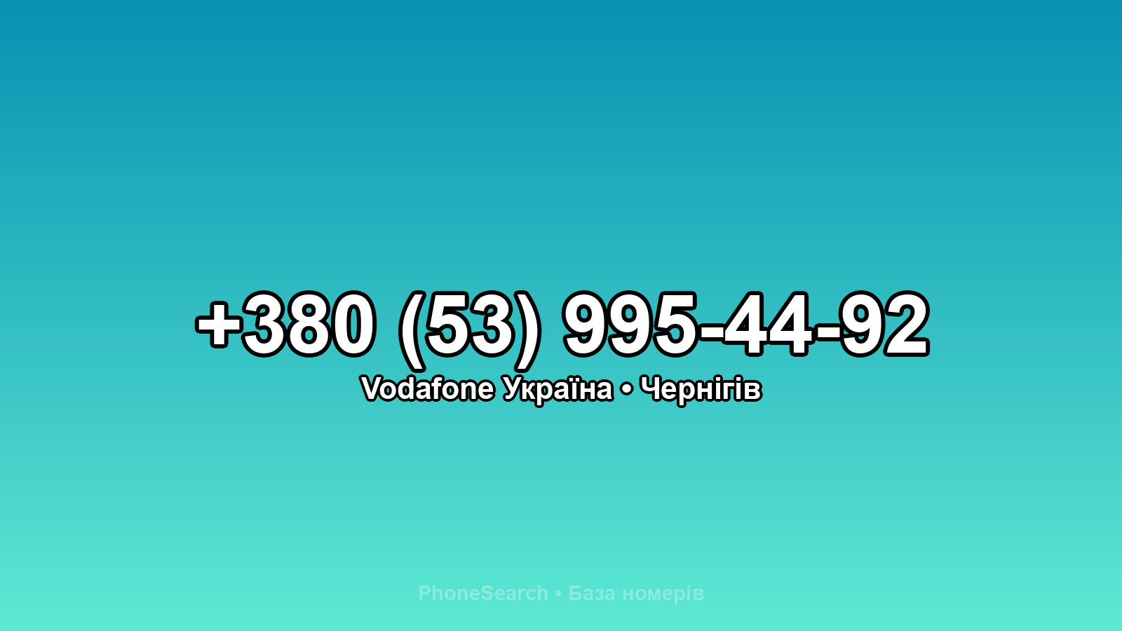 Номер +380 (53) 995-44-92 - вариант 2